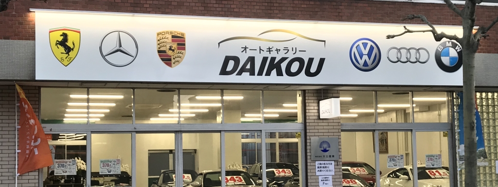 DAIKOU 店舗外観